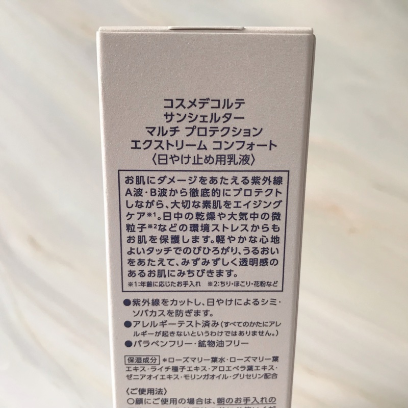 コスメデコルテ サンシェルター マルチプロテクション エクストリームコンフォートの説明書です。