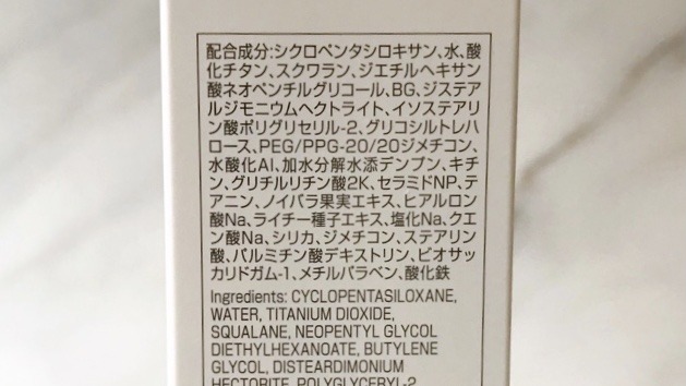 アクセーヌ デイトリートメントプロテクションの成分表です。