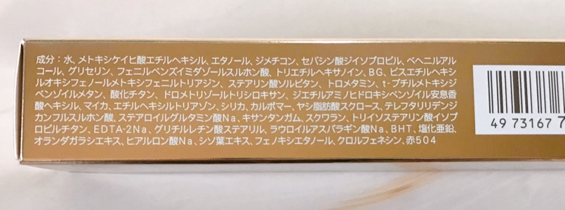 ルナソル グロウデイセラムUVの成分表です。