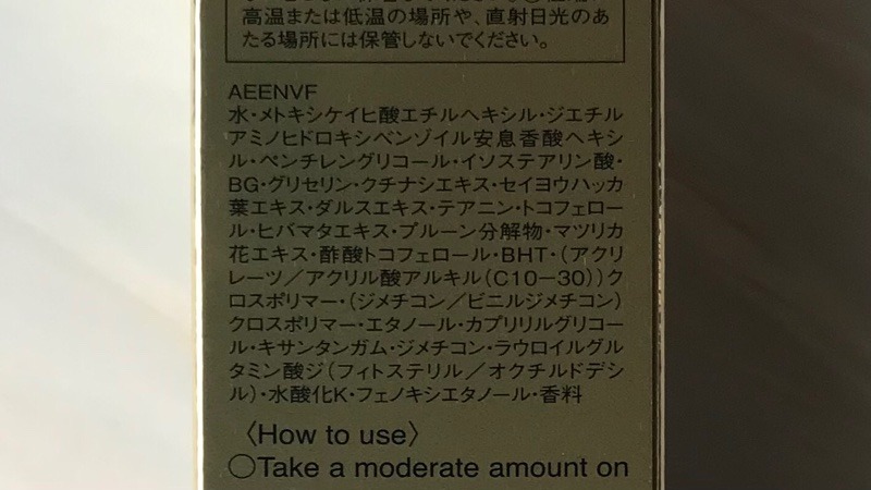 エレガンス アクアクリアスムースシールドUVの全成分です。